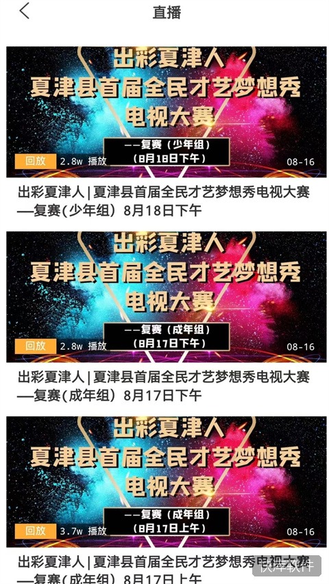 爱夏津app 软件截图 4