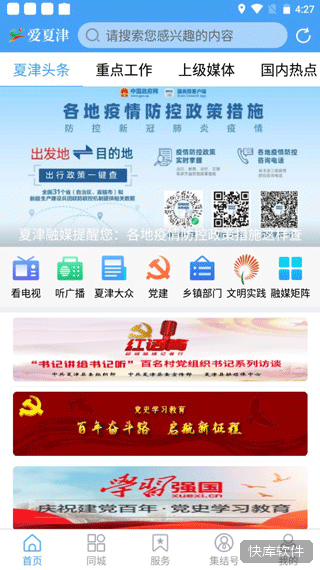 爱夏津app 软件截图 5