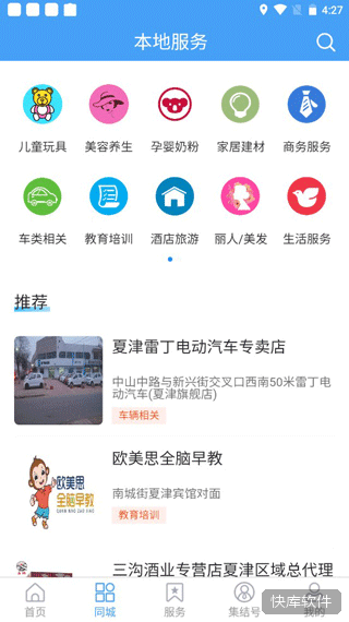 爱夏津app 软件截图 6