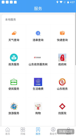 爱夏津app 软件截图 7