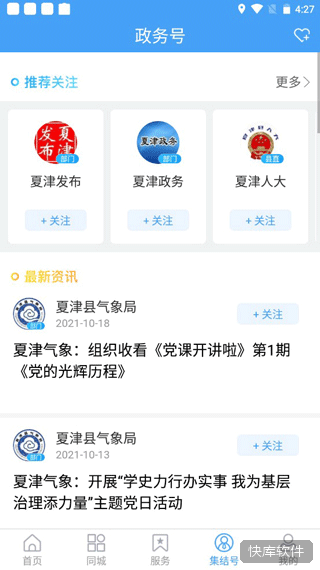 爱夏津app 软件截图 8