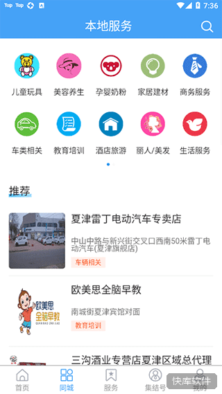 爱夏津app 软件截图 10