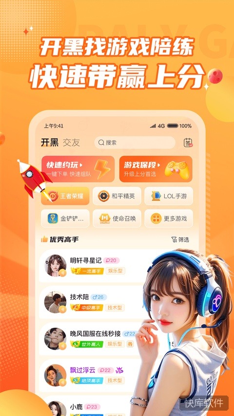 小鹿组队电竞陪玩app 软件截图 1