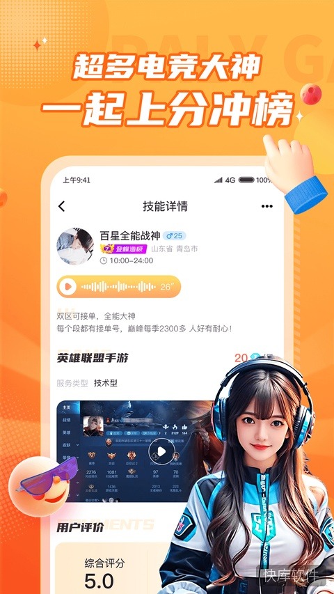 小鹿组队电竞陪玩app 软件截图 3