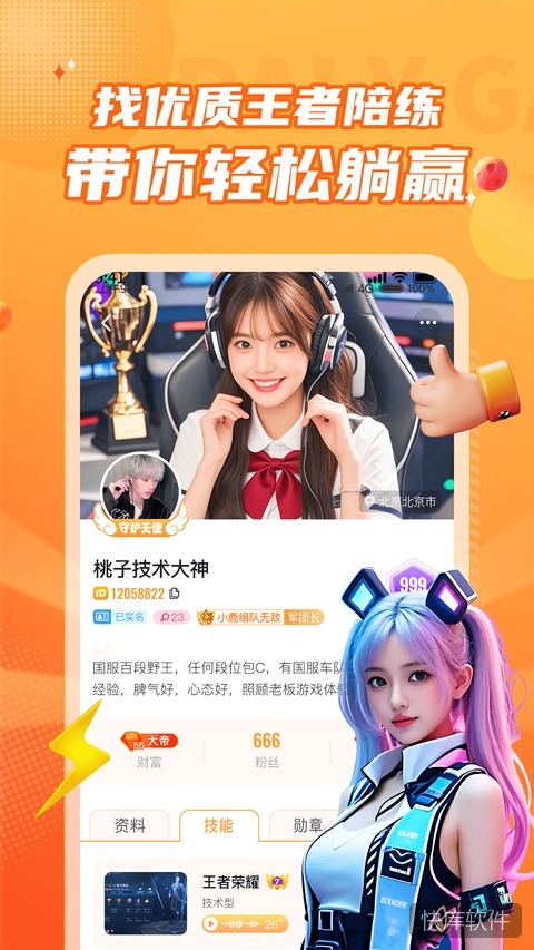 小鹿组队电竞陪玩app 软件截图 4