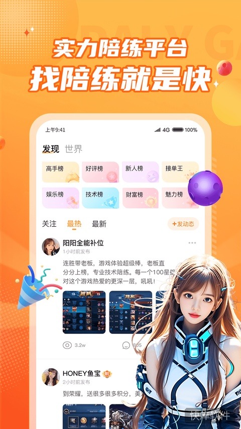小鹿组队电竞陪玩app 软件截图 5