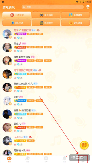 小鹿组队电竞陪玩app 软件截图 7
