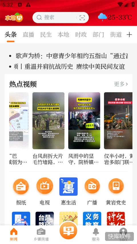 黄岩橘传媒app 软件截图 2