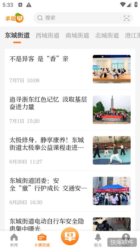 黄岩橘传媒app 软件截图 3