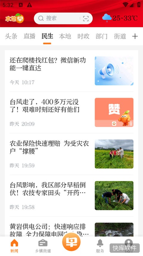 黄岩橘传媒app 软件截图 4