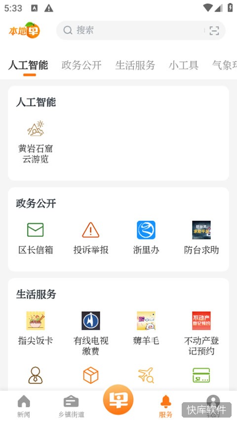 黄岩橘传媒app 软件截图 5