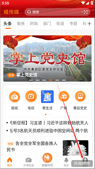 黄岩橘传媒app 软件截图 6