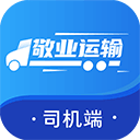 敬业运输司机端最新版