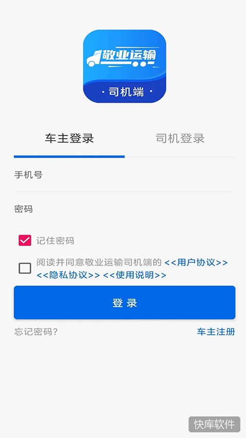 敬业运输司机端最新版 软件截图 1