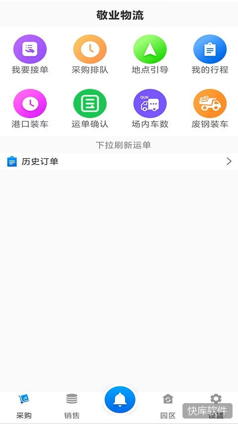 敬业运输司机端最新版 软件截图 2