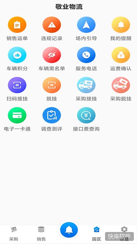 敬业运输司机端最新版 软件截图 3