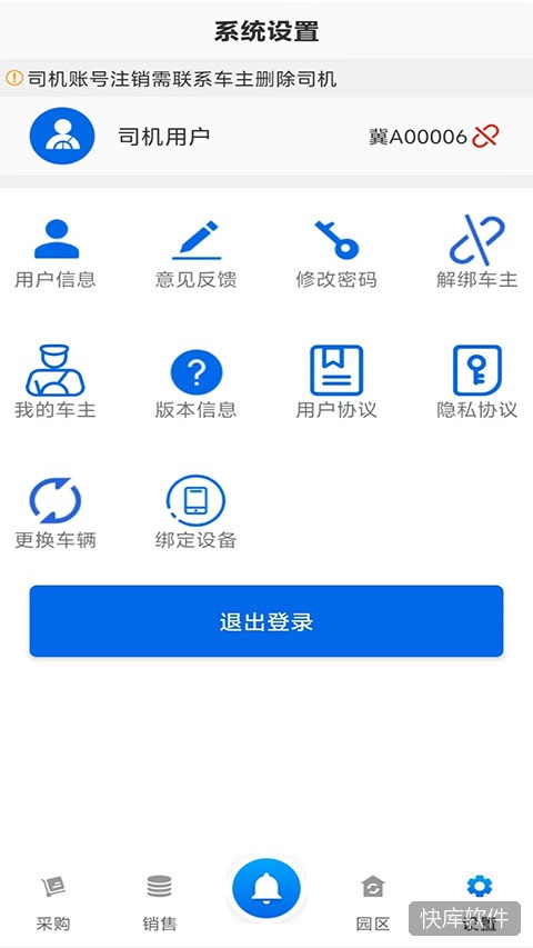 敬业运输司机端最新版 软件截图 4