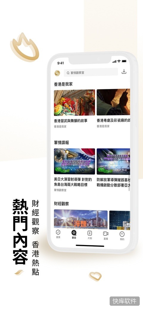 凤凰秀app最新版 软件截图 3