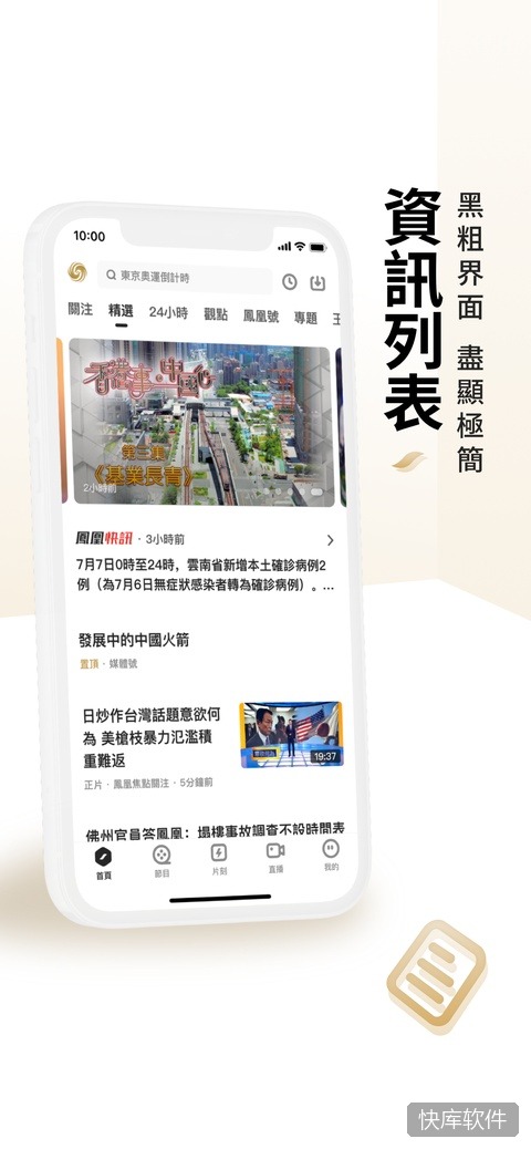 凤凰秀app最新版 软件截图 4