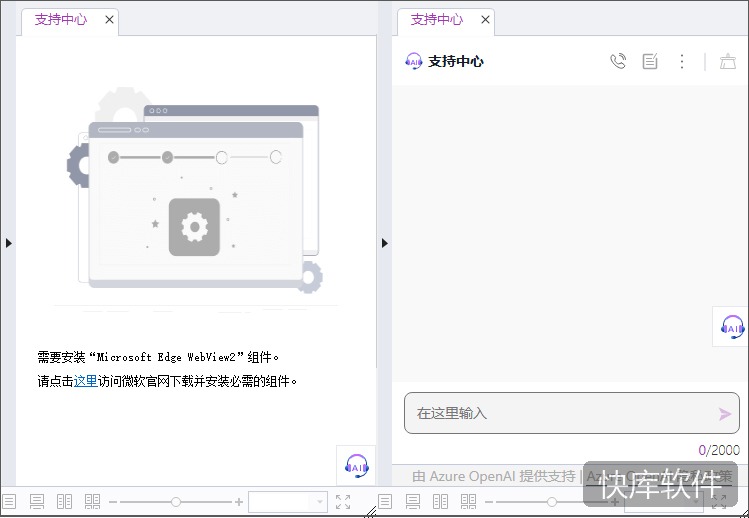 microsoft edge webview2 软件截图 1