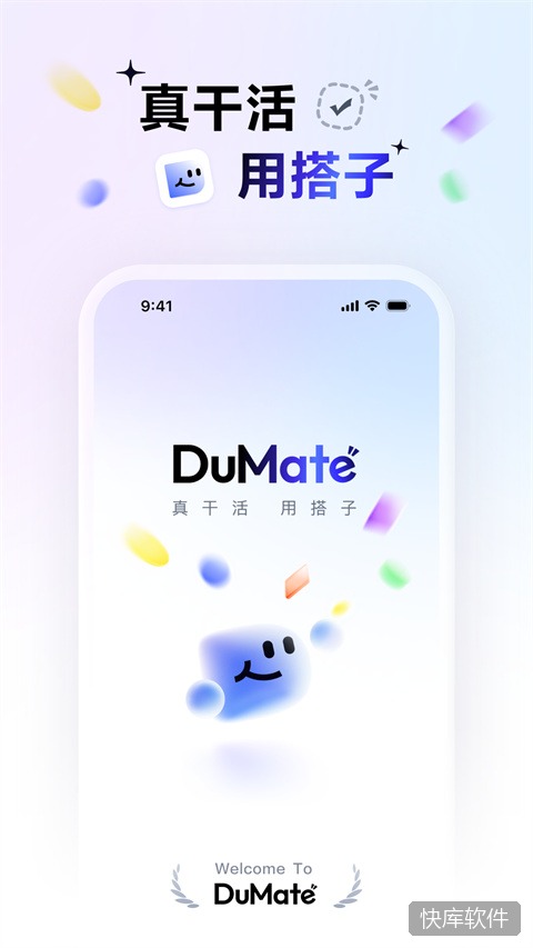 DuMate手机版 软件截图 1