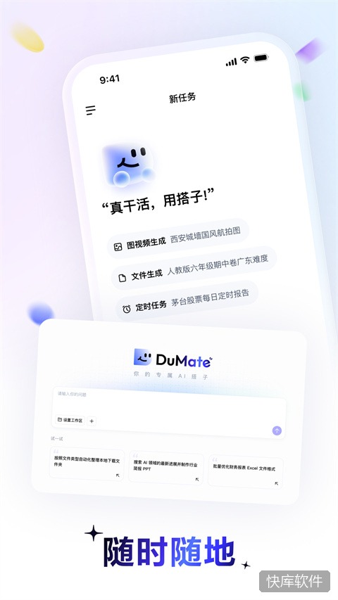 DuMate手机版 软件截图 4
