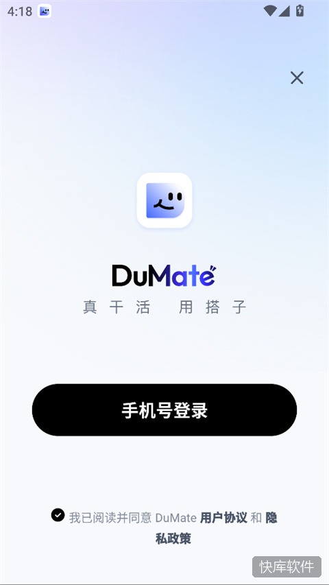 DuMate手机版 软件截图 6