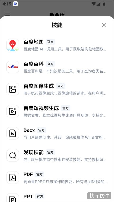 DuMate手机版 软件截图 9