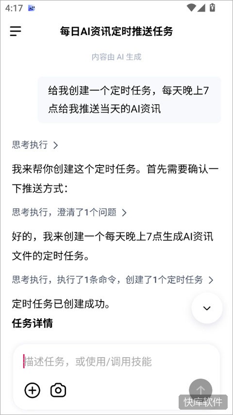 DuMate手机版 软件截图 10