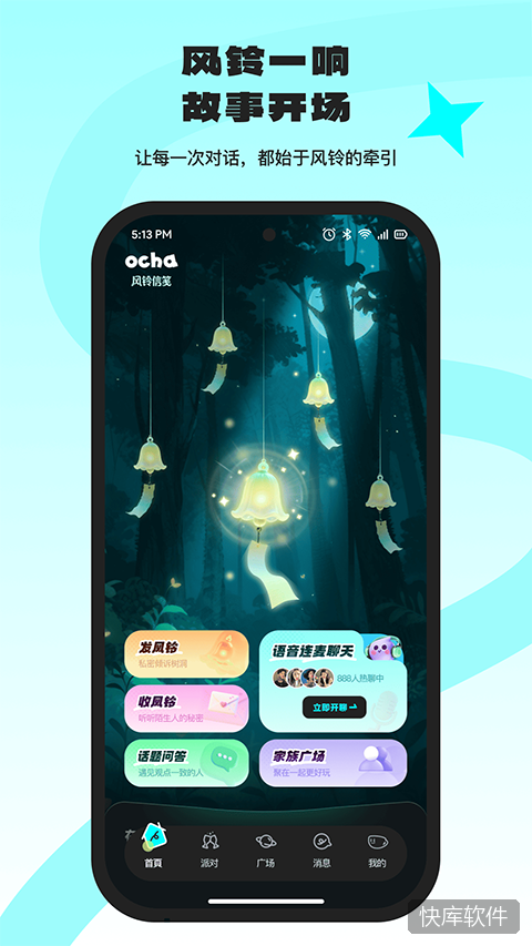 Ocha App 软件截图 4