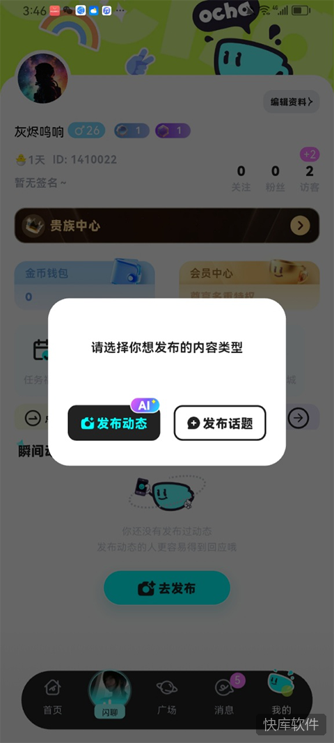 Ocha App 软件截图 8