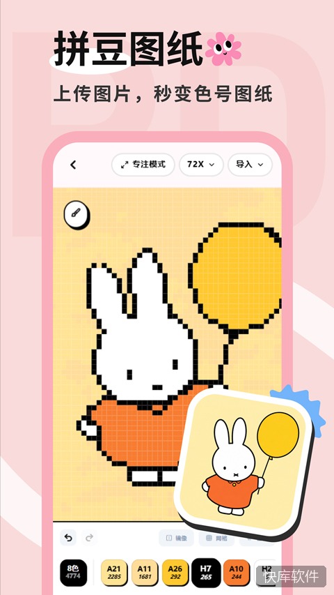 拼豆喵app 软件截图 1