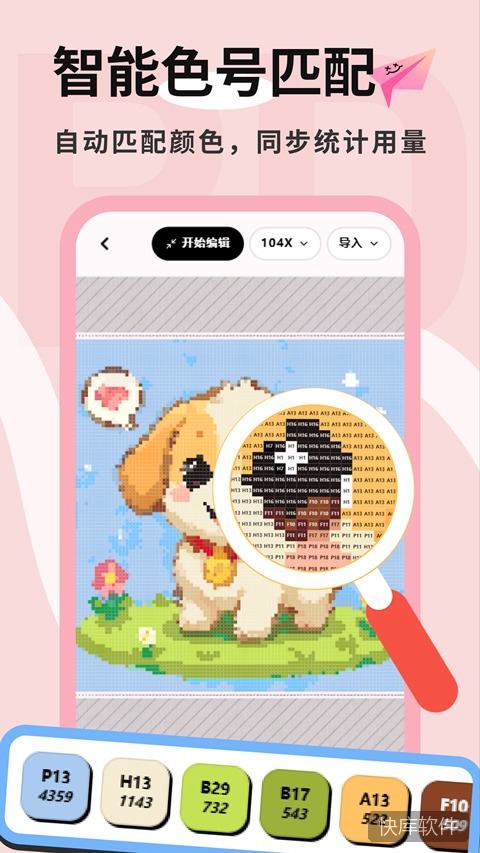 拼豆喵app 软件截图 3