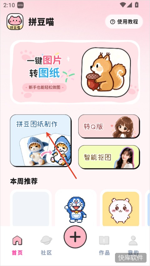 拼豆喵app 软件截图 5