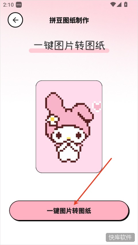 拼豆喵app 软件截图 6