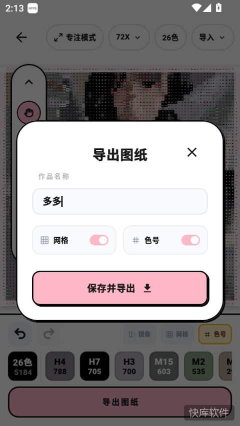 拼豆喵app 软件截图 9
