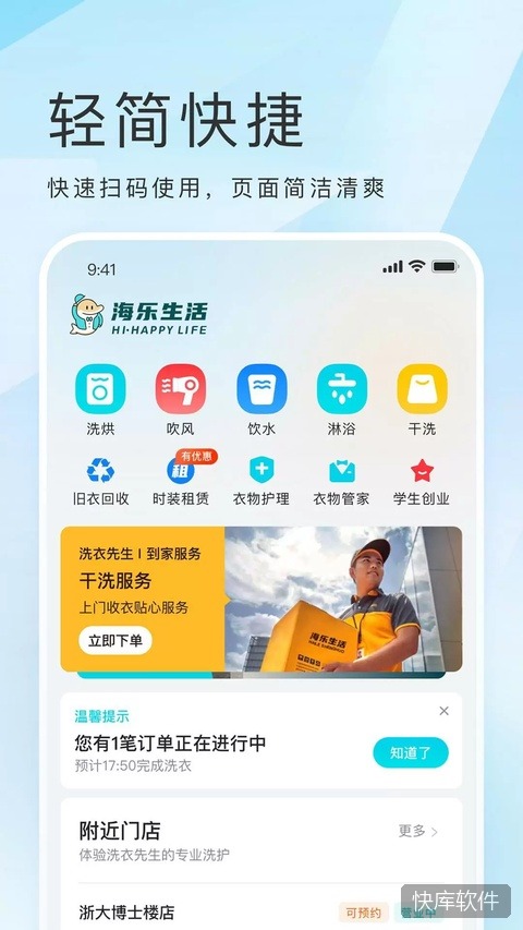 海乐生活app 软件截图 1