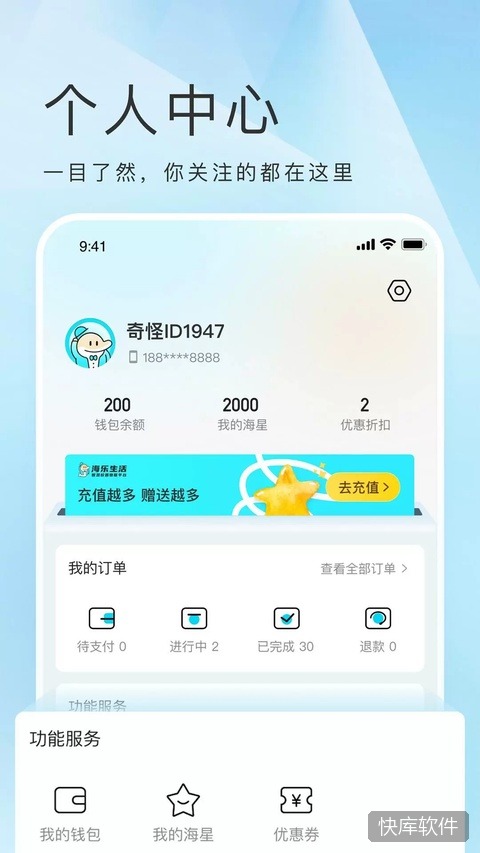 海乐生活app 软件截图 4
