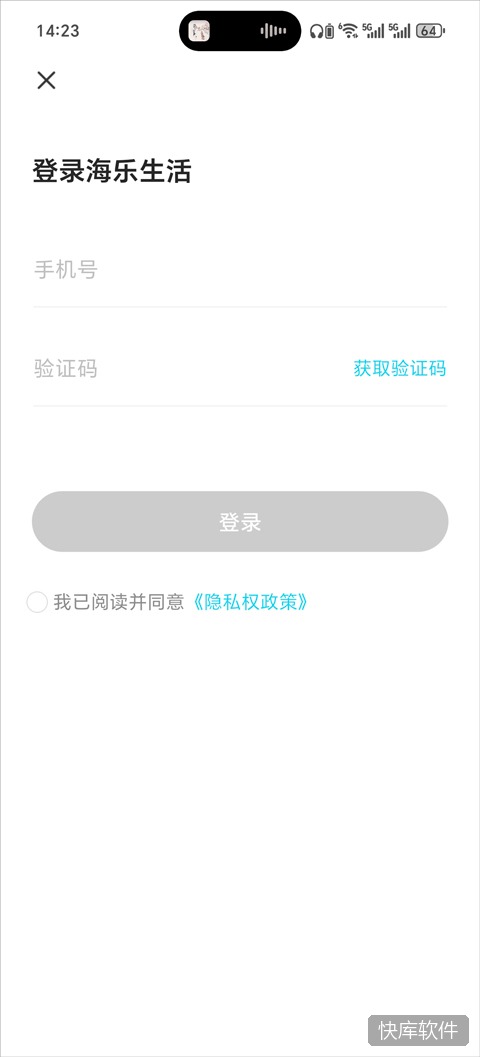 海乐生活app 软件截图 5