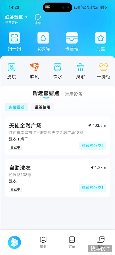 海乐生活app 软件截图 6