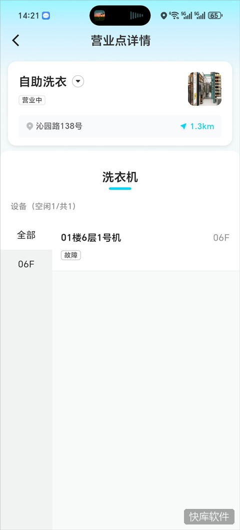 海乐生活app 软件截图 7