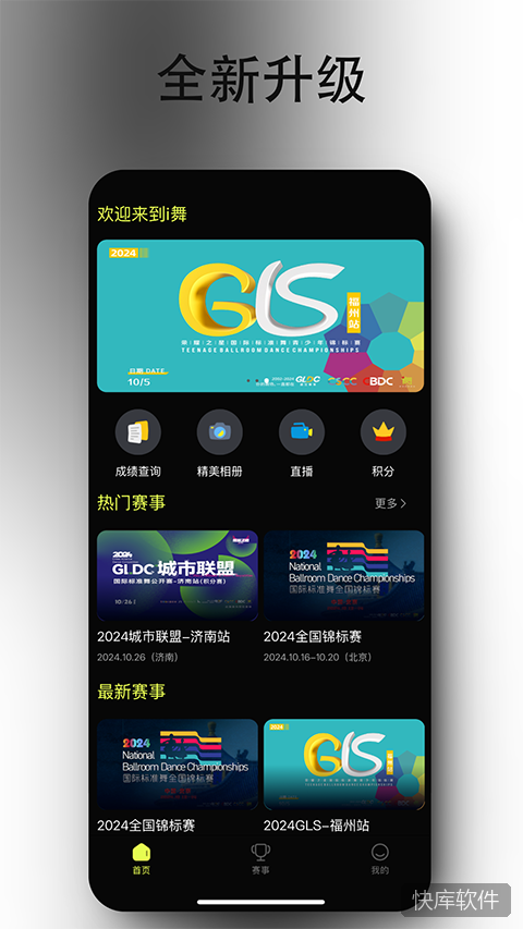 iDance app 软件截图 1