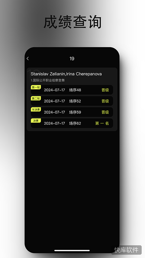 iDance app 软件截图 3