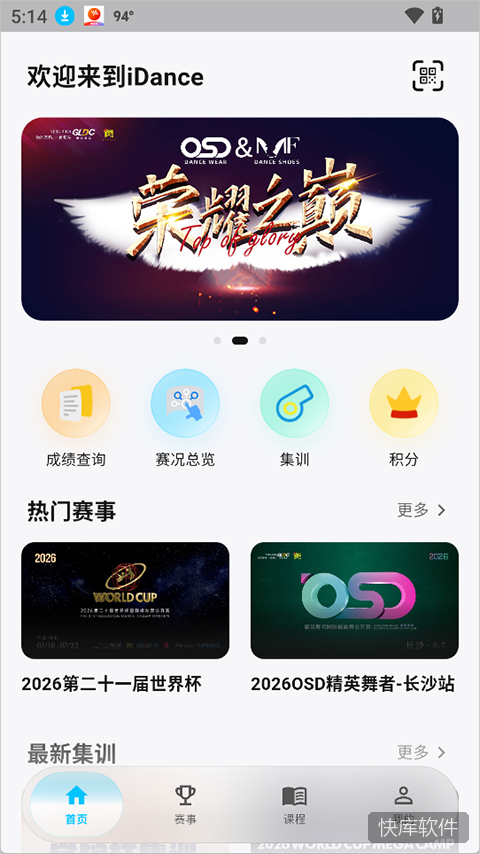 iDance app 软件截图 6