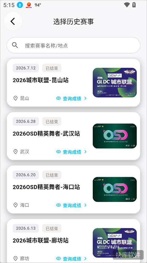 iDance app 软件截图 7