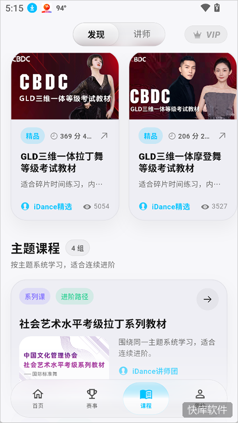 iDance app 软件截图 8