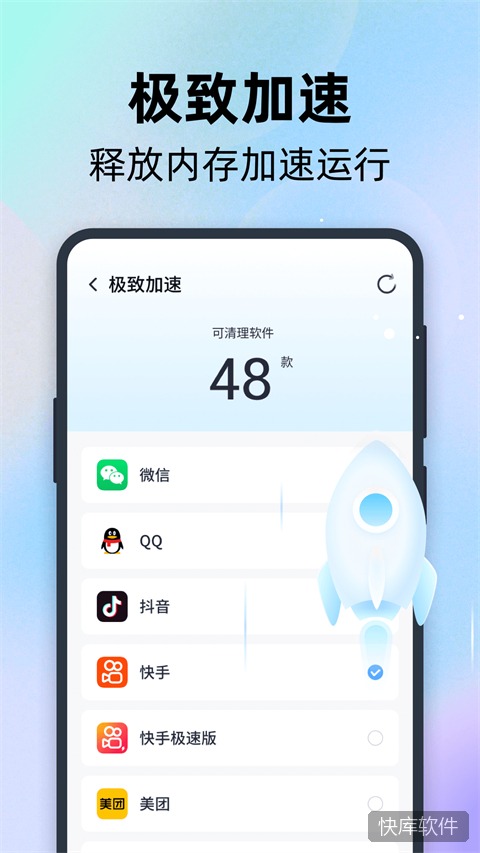 全能速清app官方版 软件截图 1