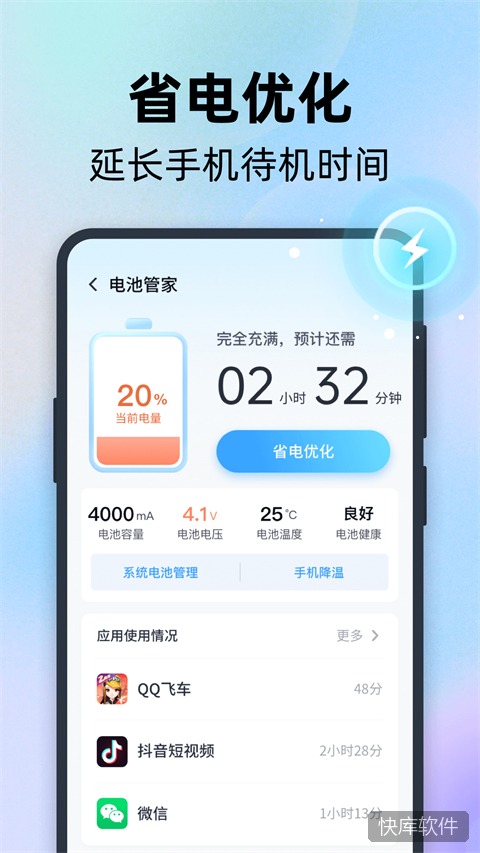 全能速清app官方版 软件截图 3