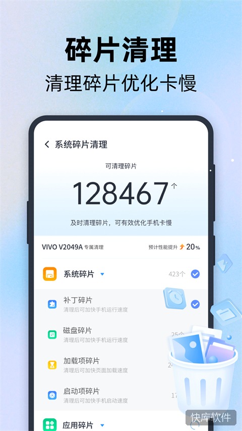 全能速清app官方版 软件截图 4
