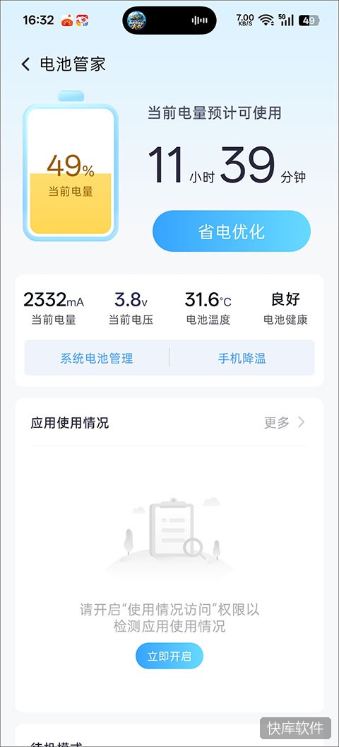 全能速清app官方版 软件截图 8